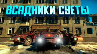 Всадники СУЕТЫ! AS 42 War Thunder Random № 98