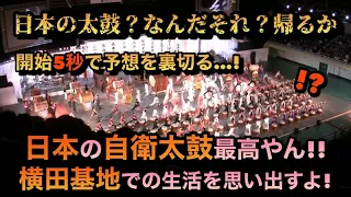 【海外の反応】「一体何なの…？」帰ろうとしていた観客全員を驚愕させた日本の自衛隊の演奏!!!