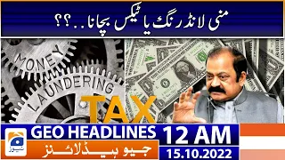 Geo News Headlines 12 AM - Rana Sanaullah's - Tax evasion or Money laundering? | 15th October 2022