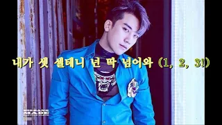 SEUNGRI /셋 셀테니 (1, 2, 3!)/lyrics/가사