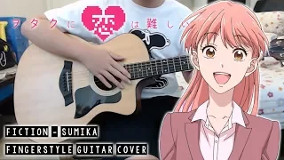 【Wotaku ni Koi wa Muzukashii OP】 Fiction - Fingerstyle Guitar Cover