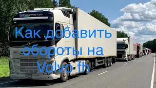 VOLVO FH добавляем обороты #volvo