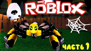 Кого укусит паук в роблокс Roblox spider #1