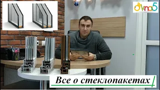 Все о стеклопакетах - компания ОКна 5. Описание стеклопакетов, какой стеклопакет выбрать?