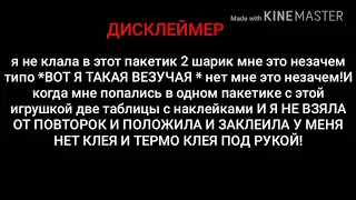 В пакетике с игрушкой пятерочка большой футбол два мячика