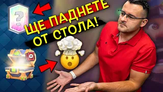 Готови ли сте да паднете от стола?