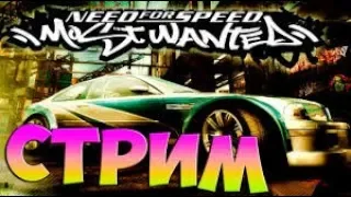 NFS: Most Wanted. Начало.