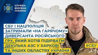 СБУ і Нацполіція затримали на гарячому диверсанта російського гру, який хотів підірвати декілька АЗС