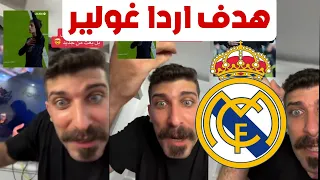 ردة فعل بلال حداد على هدف اردا غولير ومباراة ريال مدريد وريال سوسيداد ريال يقترب من القب😱💥💪