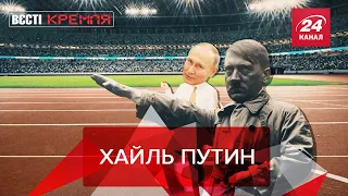 Путин показывает косплей на духовного наставника, Часть 2, Вести Кремля. Сливки, 25 сентября 2021