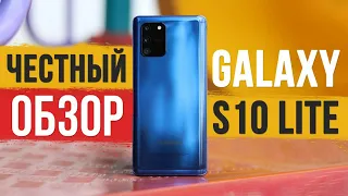 Samsung Galaxy S10 Lite Обзор -  ЧЕСТНОЕ МНЕНИЕ О СМАРТФОНЕ