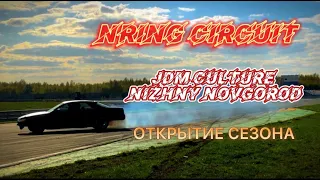 JDM КУЛЬТУРА NRING CIRCUIT l ОТКРЫТИЕ СЕЗОНА