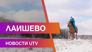 Новости Лаишевского района от 19 ноября на#UTV