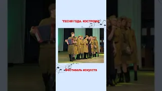 "В лесу прифронтовом" - "ПЕСНЯ ГОДА. КОСТРОМА"