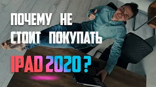 Почему не стоит покупать IPad 2020? Обзор Magic Keyboard