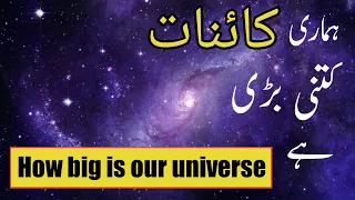 How Big Is Our Universe | Hamari Kainat Kitni Badi He |In Urdu | Hindi |