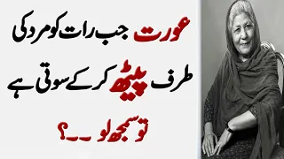 Bano qudsia | Aurat jab raat ko Mard ke Taraf Peath Karke Soti | Husband & Wife quotes | Rj H Usman