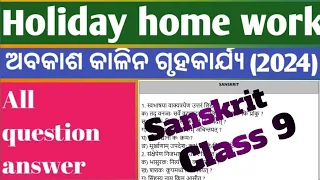 9th class Holyday home work 2024-25 ll Sanskrit holiday home work class 9 ll #debidattasir