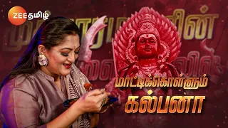 Seetha Raman(சீதா ராமன்) - Mon-Fri, 7:30PM - 01 Jan 24 - Promo - Zee Tamil