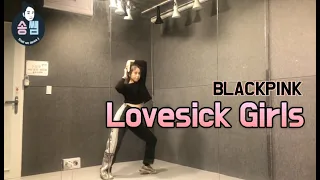 BLACKPINK - Lovesick Girls(블랙핑크-러브식걸스) ｜거울모드 COVER DANCE