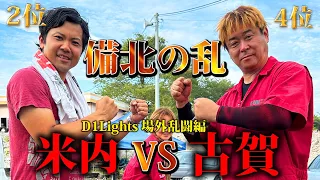 【D1Lights場外乱闘編】まさかの結末！ランキング 2位米内寿斗 VS 4位古賀誠進 備北サーキットでバッチバチ！！