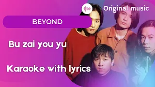 bu zai you yu karaoke - beyond