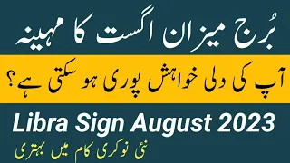 Libra Sign August 2023 | Libra Zodiac Sign August 2023 | By Noor ul Haq Star tv