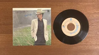 松山千春　ふるさと　EP　レコード音源　1981