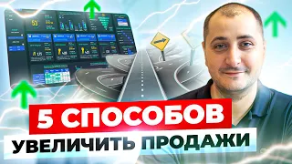 Где и как быстро найти клиентов  —  5 быстрых способов увеличить продажи!