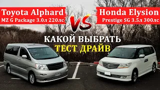 Toyota Alphard и Honda Elysion Prestige: тест-драйв, какой купить?