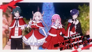 ☆【オリジナルMV】クリスマス？なにそれ？おいしいの？【4人で歌ってみた】