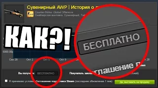 БЕСПЛАТНЫЙ СПОСОБ как ПОЛУЧИТЬ DRAGON LORE в CS:GO БЕСПЛАТНО!!! | КАК БЕСПЛАТНО ПОЛУЧИТЬ СКИНЫ КС ГО