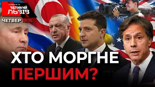 Коли і куди нападе Росія? | Зеленський проти Порошенка. Хто кого? | 20  січня о 19:15