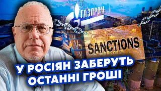 👊ЛІПСІЦ: Все! Фатальний УДАР по економіці РФ. У Газпромі БІДА. Втратили РИНОК. Рубль ЗНИЩАТЬ навесні