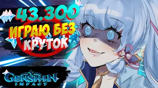 ДА Я ТАК НЕ МОГУ! ЗАКРЫТИЕ ИНАДЗУМЫ | БЕЗ ЕДИНОЙ КРУТКИ ► Genshin Impact (7Часть)