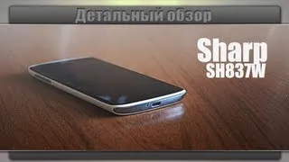 Sharp SH837W - Детальный обзор