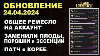 🔔 РЕМЕСЛО на АККАУНТ ♦ КАКОЙ ТЫ ЗВЕРЬ из БДО? ♦ + КОРЕЯ ♦ Обнова в БДО 24.04.24 (BDO-Black Desert)