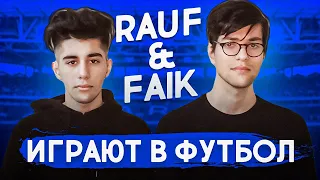 ВОПРОСЫ / ВЫХОДЫ 1х1 / Rauf & Faik