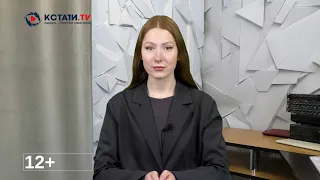КСТАТИ ТВ НОВОСТИ Иваново Ивановской области 29 08 2023