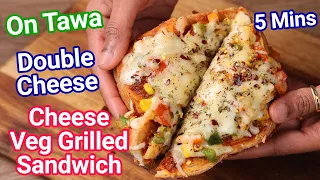 Street Style Double Cheese Veg Grilled Sandwich Recipe on Tawa in 5 Mins | Cheese Veggie Sandwich