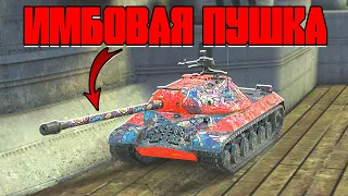 ИС-3 и ИМБОВАЯ ПУШКА в World of Tanks Blitz