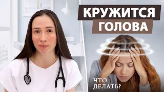 Почему происходят головокружение и обмороки?