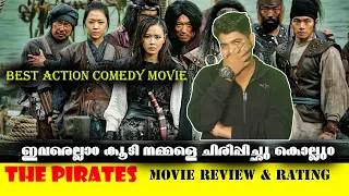 തീർച്ചയായും കണ്ടിരിക്കേണ്ട സിനിമ🔥THE PIRATES [ 2014 ] Korean Movie Review & Rating By Amal