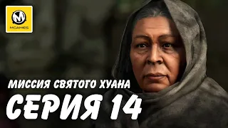 Shadow of the Tomb Raider | Серия 14 | Миссия святого Хуана