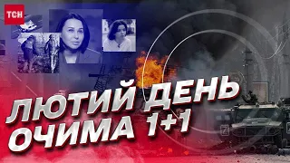 Лютий день очима ТСН. Документальний фільм