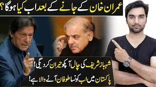 Imran Khan Ke Bad Ab Kiya Hoga? Shahbaz Sharif Ki Agli Chal! Review by MR NOMAN ALEEM