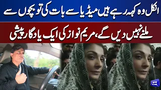 Fahad Shahbaz Share Inside News About Maryam Nawaz NAB Appearance In This Vlog | Dunya News