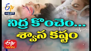 About Sleep Apnea | Sukhibhava | 3rd April 2022 | Full Episode | ETV Andhra Pradesh