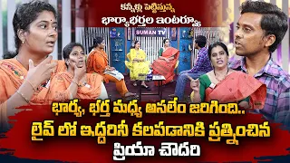 Temujin Vs Temujin  Wife Emotional Interview | Priya Chowdary | Anchor Nirupama | SumanTV Vizag