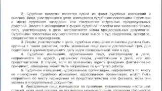 Статья 96, пункт 1,2,3,4,5,6,7, КАС 21 ФЗ РФ, Судебные извещения и вызовы